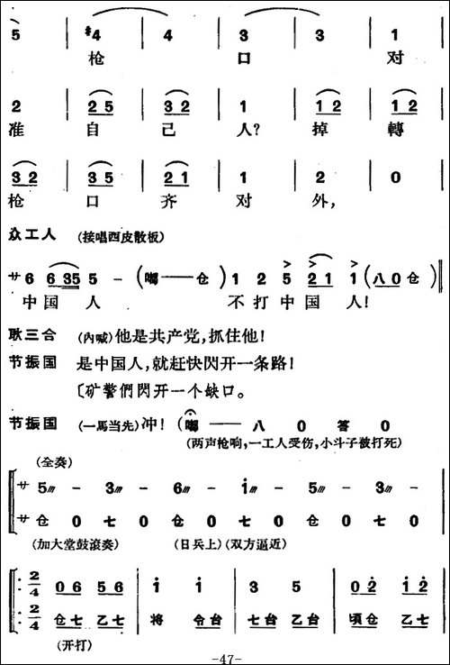 节振国--全本-第二场-京剧唱谱