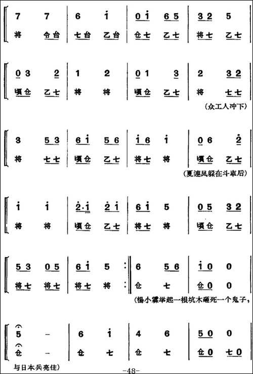 节振国--全本-第二场-京剧唱谱