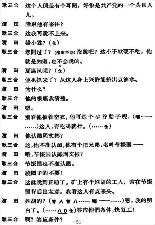 节振国--全本-第三场-京剧唱谱