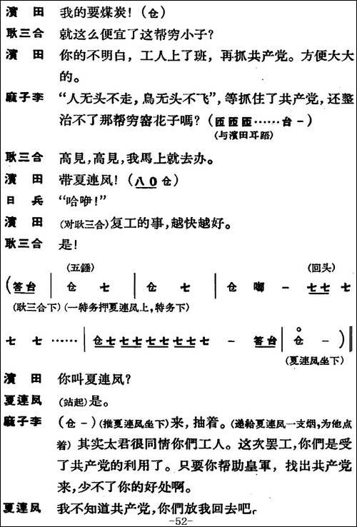 节振国--全本-第三场-京剧唱谱