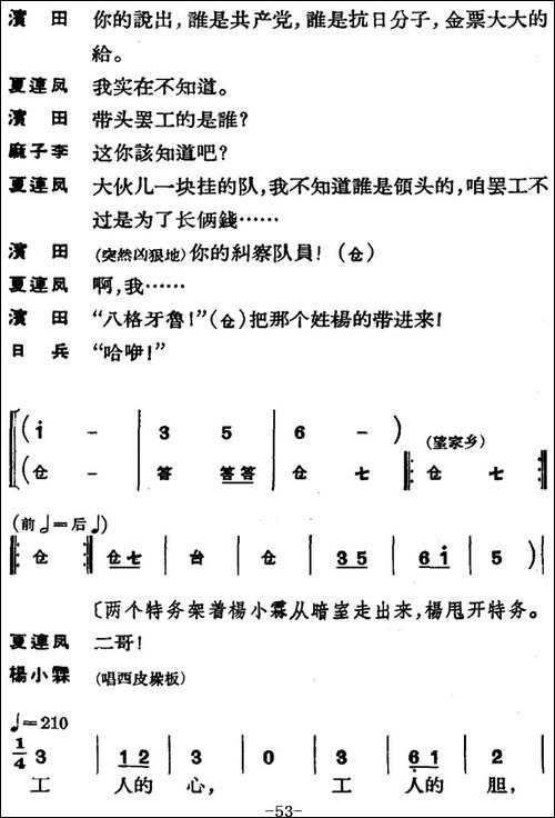 节振国--全本-第三场-京剧唱谱