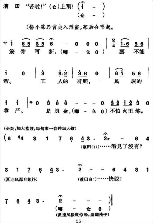 节振国--全本-第三场-京剧唱谱