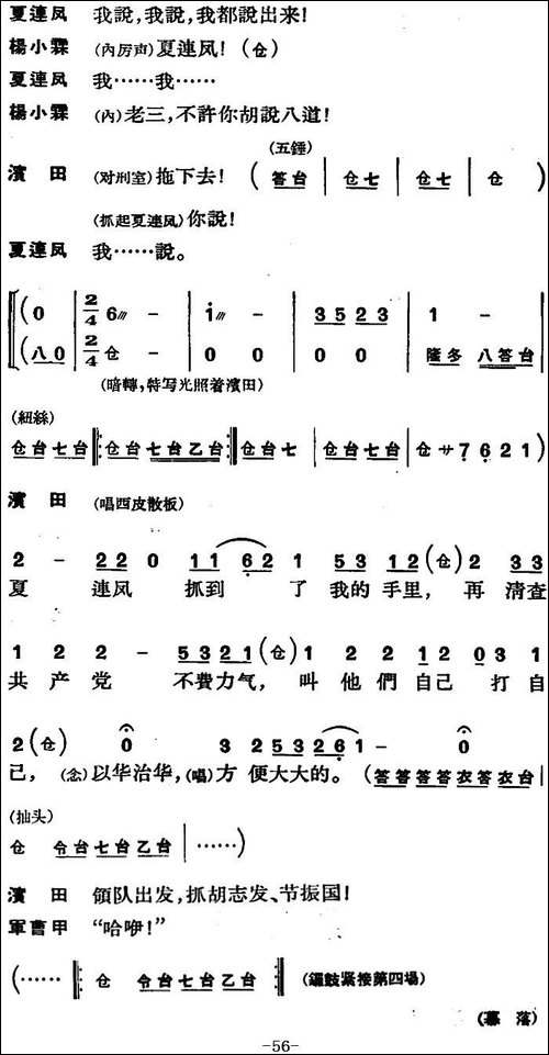 节振国--全本-第三场-京剧唱谱