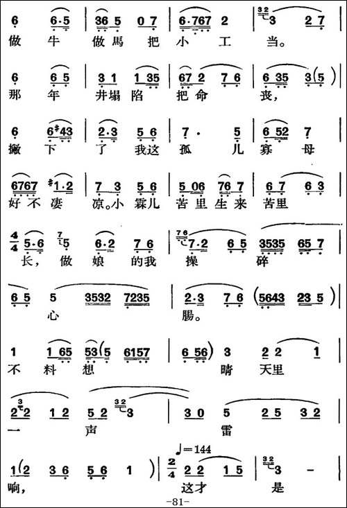 节振国--全本-第五场-京剧唱谱