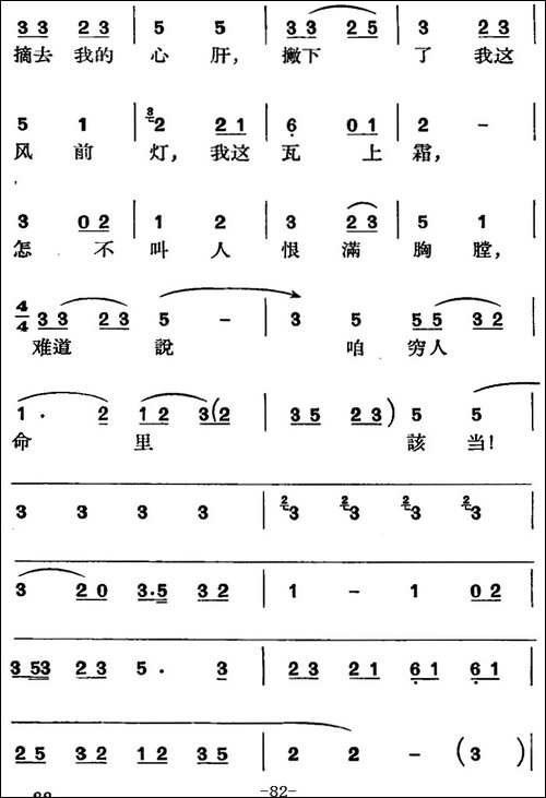 节振国--全本-第五场-京剧唱谱