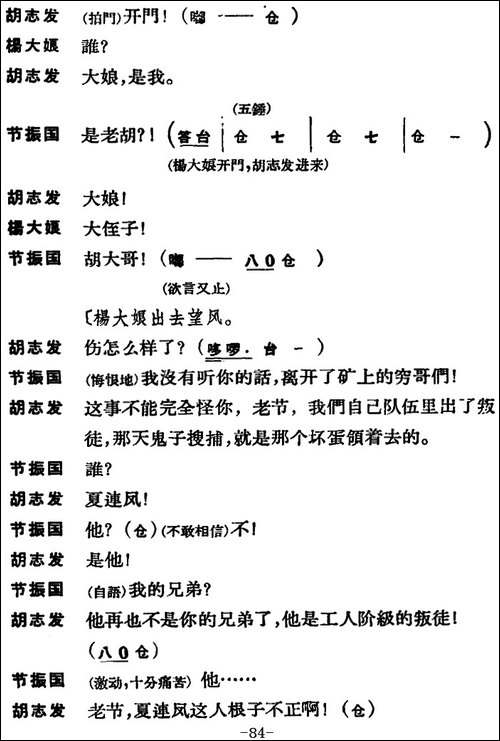 节振国--全本-第五场-京剧唱谱