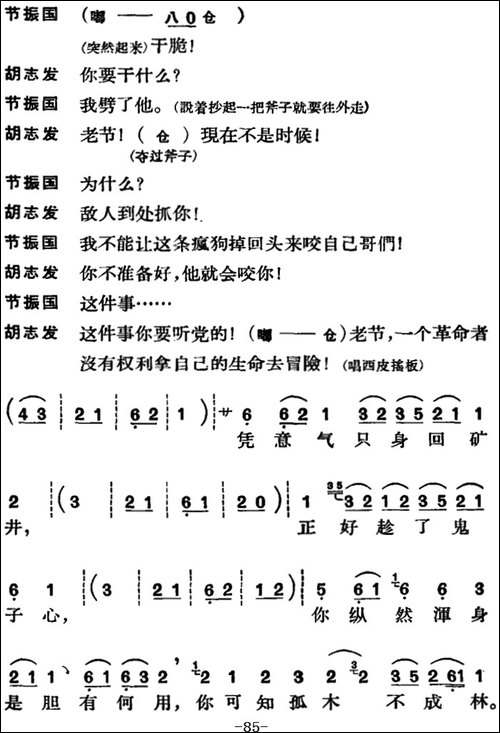 节振国--全本-第五场-京剧唱谱
