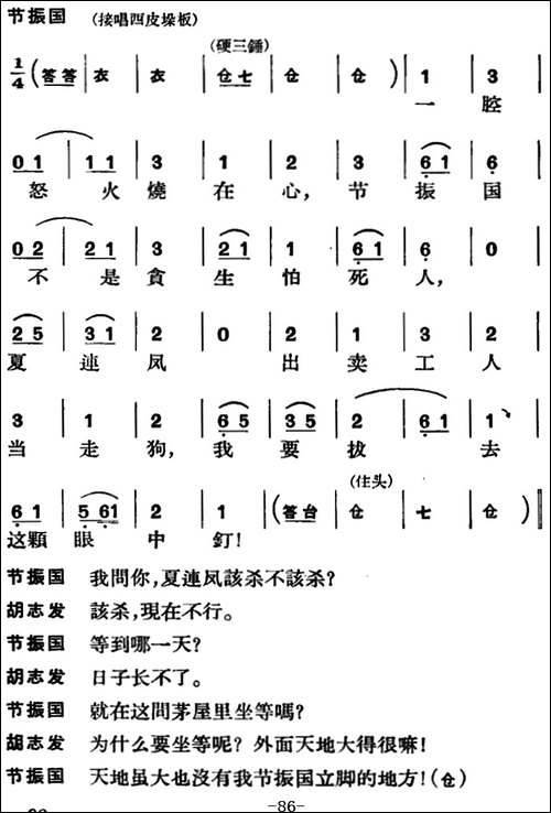 节振国--全本-第五场-京剧唱谱