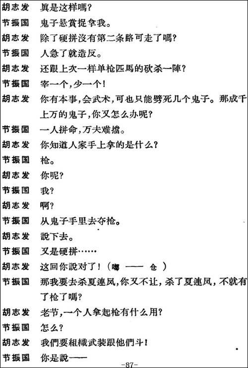 节振国--全本-第五场-京剧唱谱