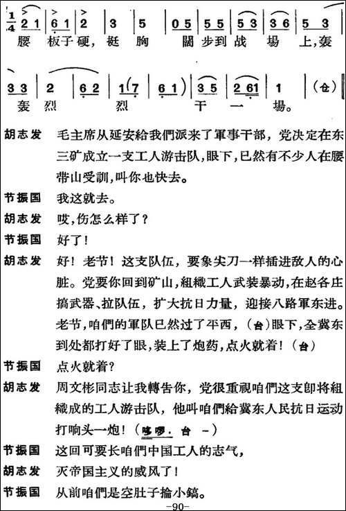 节振国--全本-第五场-京剧唱谱