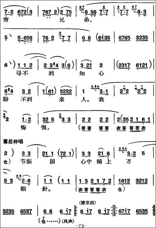 节振国--全本-第五场-京剧唱谱