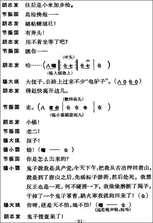 节振国--全本-第五场-京剧唱谱