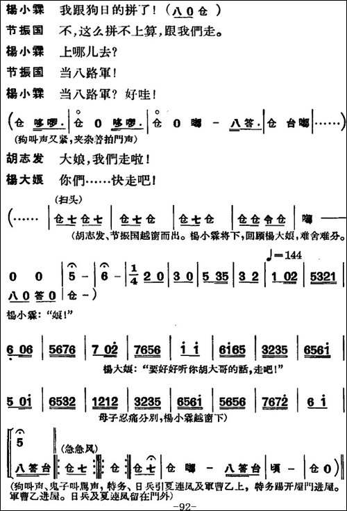 节振国--全本-第五场-京剧唱谱