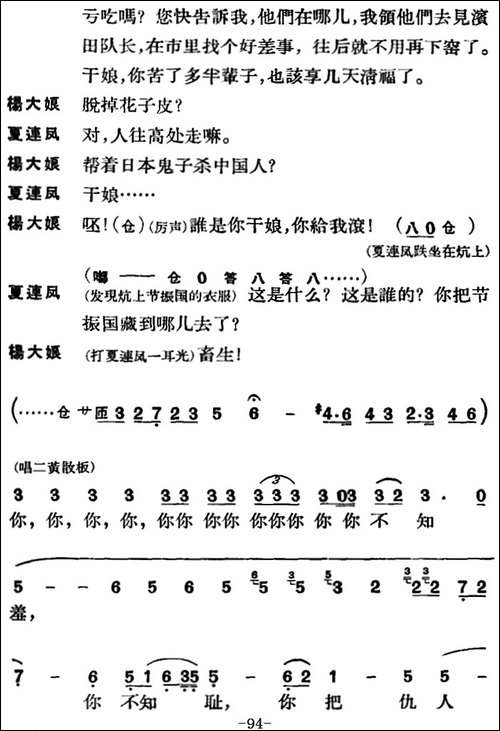 节振国--全本-第五场-京剧唱谱