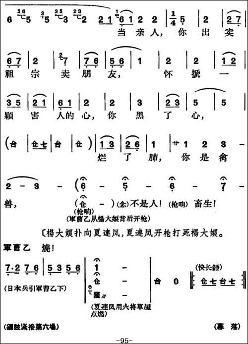 节振国--全本-第五场-京剧唱谱