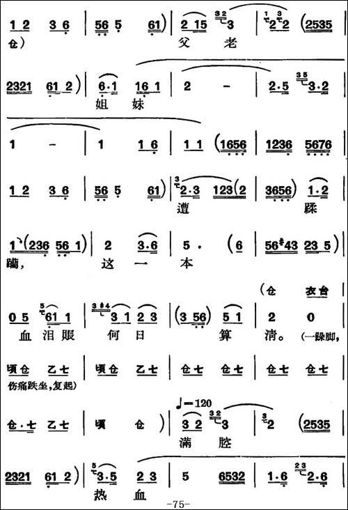 节振国--全本-第五场-京剧唱谱