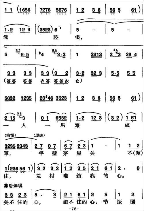 节振国--全本-第五场-京剧唱谱