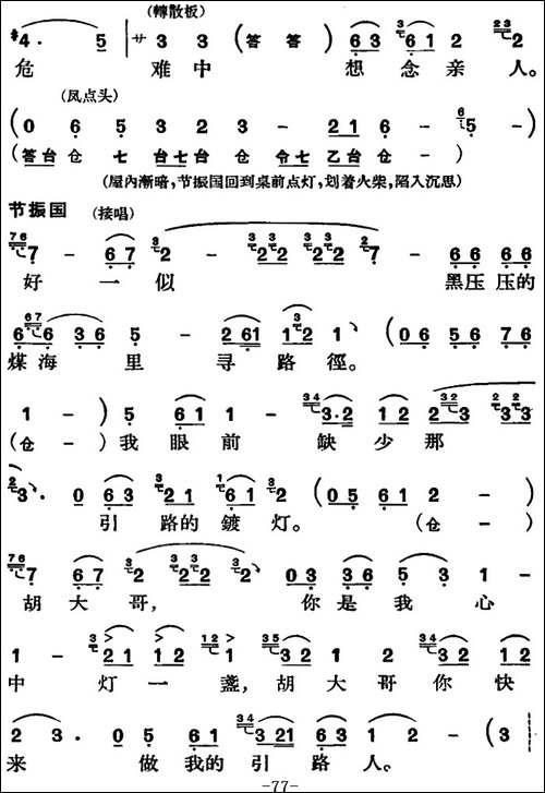 节振国--全本-第五场-京剧唱谱