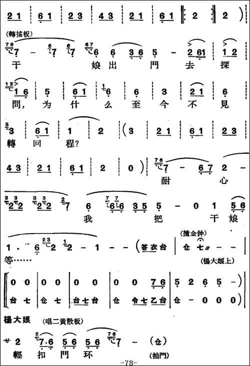 节振国--全本-第五场-京剧唱谱