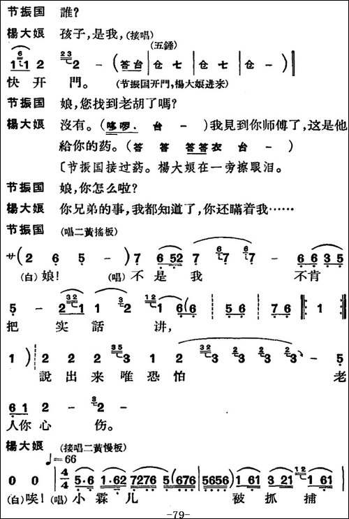 节振国--全本-第五场-京剧唱谱