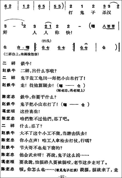 节振国--全本-第六场-京剧唱谱