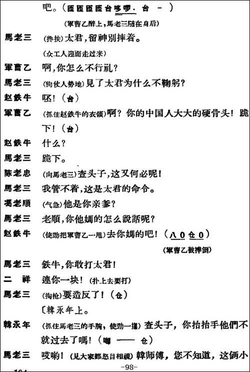 节振国--全本-第六场-京剧唱谱