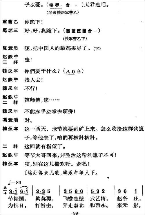 节振国--全本-第六场-京剧唱谱