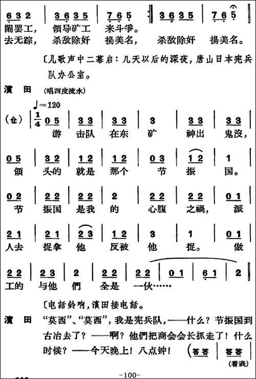 节振国--全本-第六场-京剧唱谱