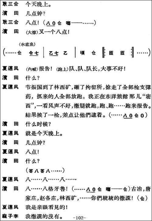 节振国--全本-第六场-京剧唱谱