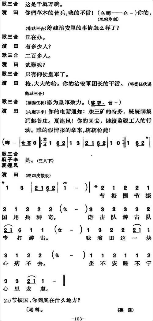 节振国--全本-第六场-京剧唱谱