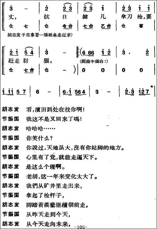 节振国--全本-第七场-京剧唱谱