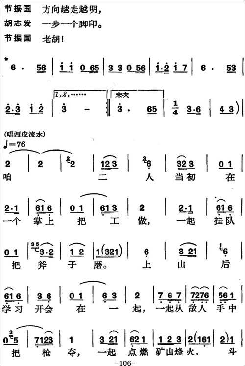 节振国--全本-第七场-京剧唱谱