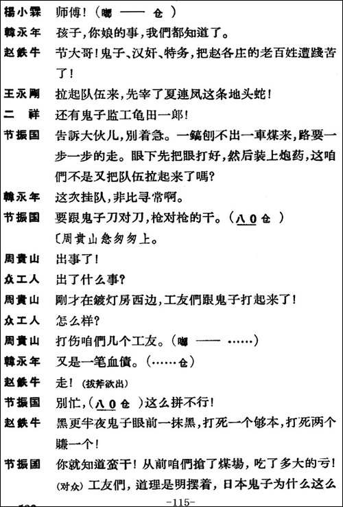 节振国--全本-第七场-京剧唱谱