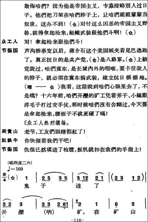 节振国--全本-第七场-京剧唱谱