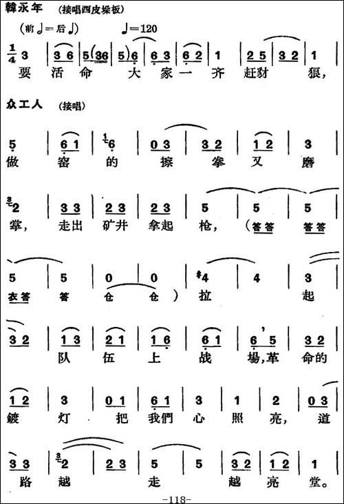 节振国--全本-第七场-京剧唱谱