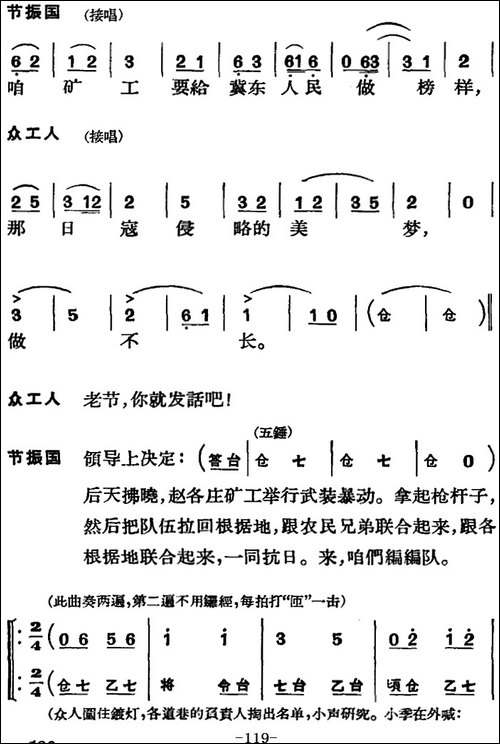 节振国--全本-第七场-京剧唱谱