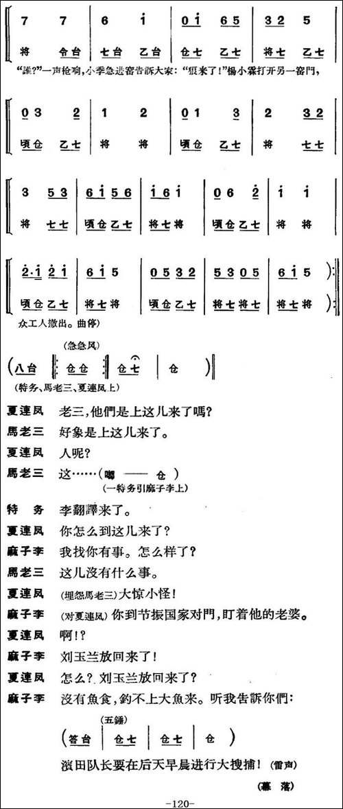 节振国--全本-第七场-京剧唱谱