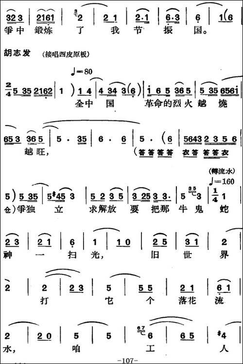 节振国--全本-第七场-京剧唱谱