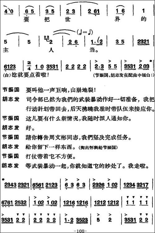 节振国--全本-第七场-京剧唱谱