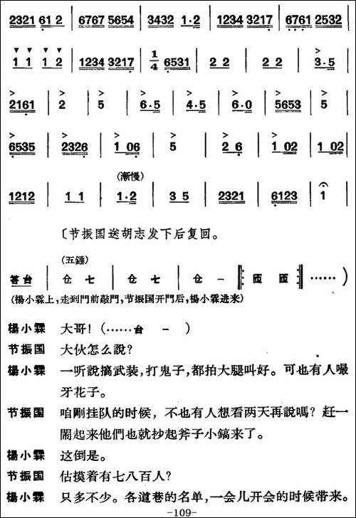 节振国--全本-第七场-京剧唱谱