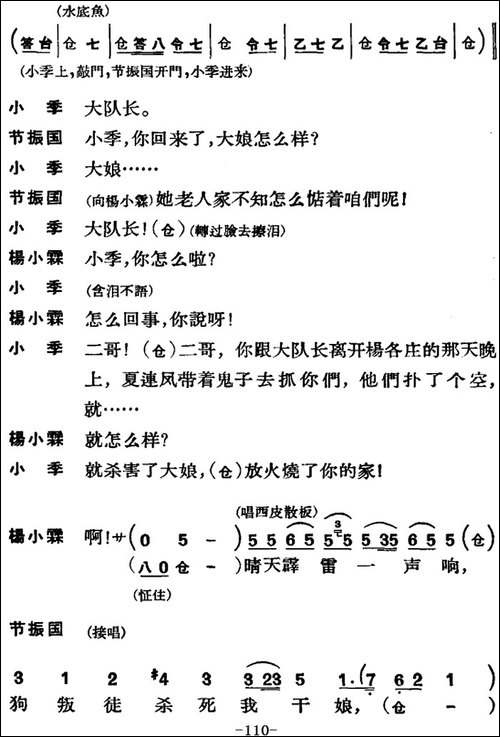 节振国--全本-第七场-京剧唱谱