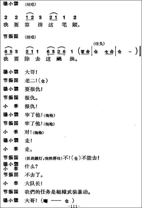 节振国--全本-第七场-京剧唱谱