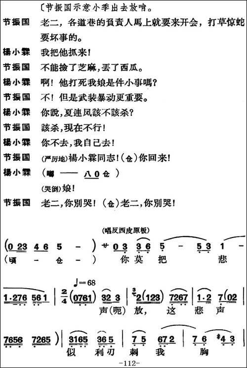 节振国--全本-第七场-京剧唱谱
