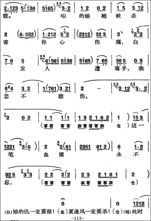 节振国--全本-第七场-京剧唱谱