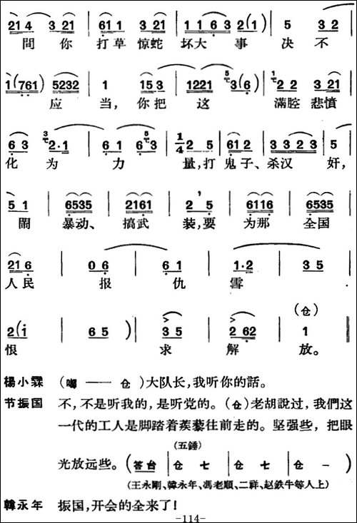 节振国--全本-第七场-京剧唱谱