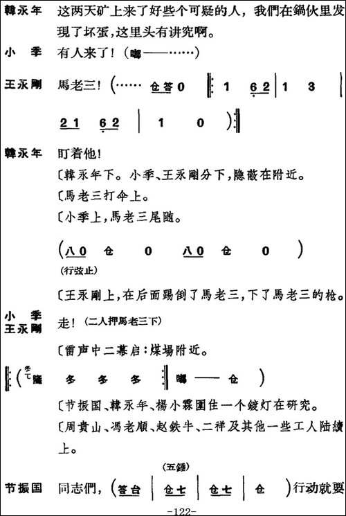 节振国--全本-第八场-京剧唱谱