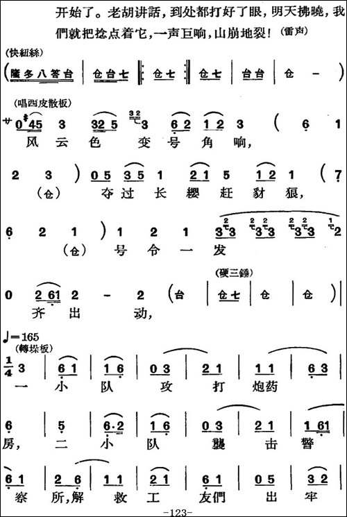 节振国--全本-第八场-京剧唱谱