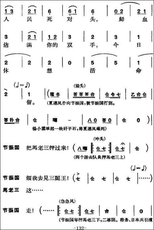 节振国--全本-第八场-京剧唱谱