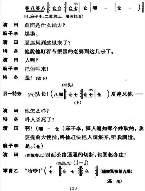 节振国--全本-第八场-京剧唱谱