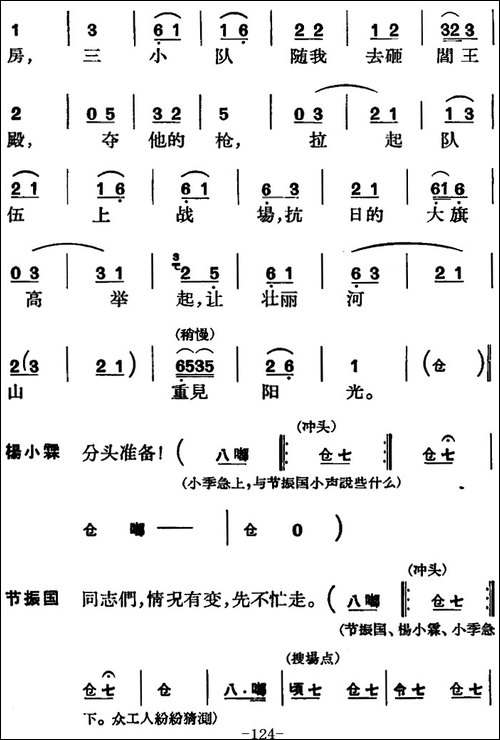 节振国--全本-第八场-京剧唱谱